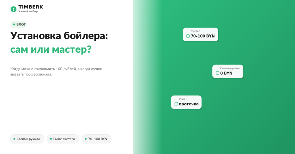 Установка водонагревателя: своими руками или вызвать мастера?