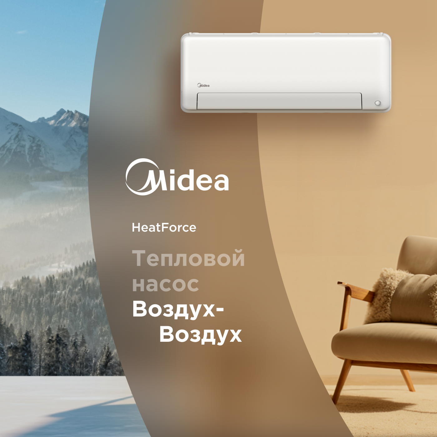 Кондиционер Midea HeatForce MSHP-18N8D6-I/MSHP-18N8D6-O
