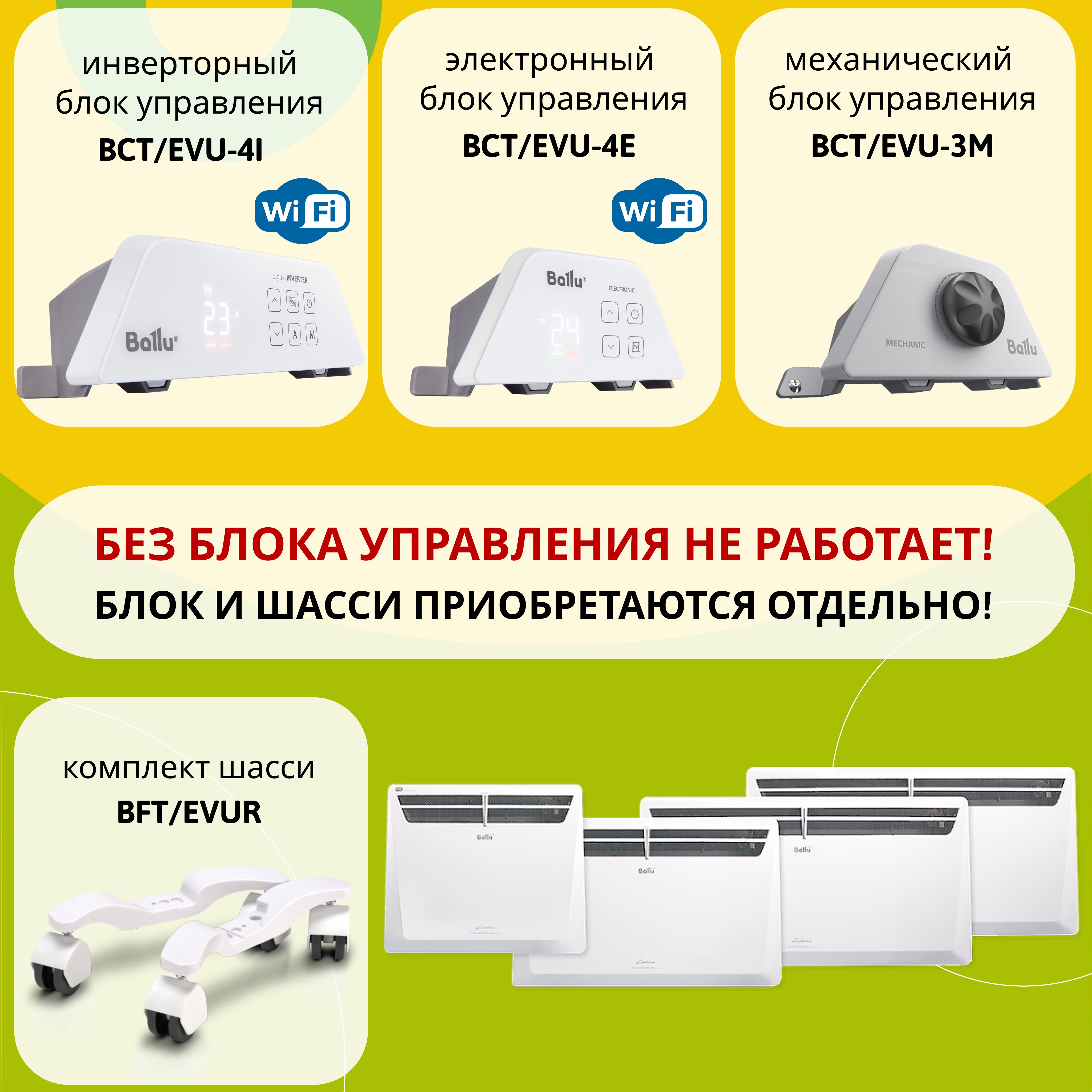 Отопительный модуль конвектора  Ballu BEC/EVU-500