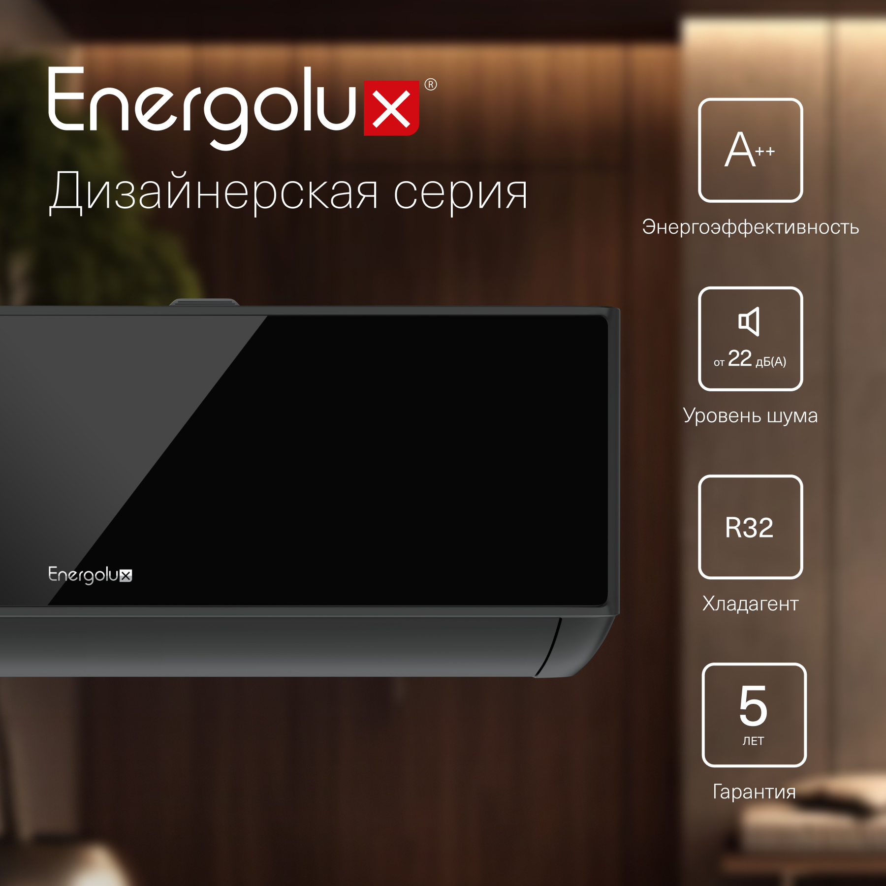 Кондиционер Energolux Murren SAS12M1-AIB/SAU12M1-AIB